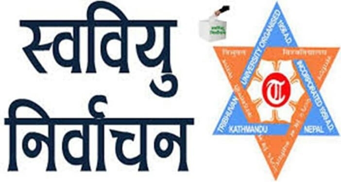 स्ववियु निर्वाचन अनिश्चित